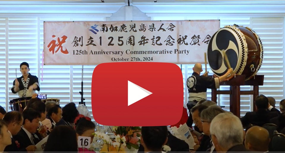 南加県人会125周年